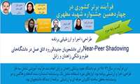کسب رتبه سوم در چهاردهمین جشنواره شهید مطهری