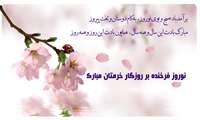 سال نو مبارک
