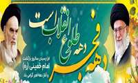 22بهمن روز پيروزي انقلاب اسلامي ايران 
