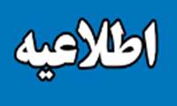 قابل توجه دانشجویان گرامی